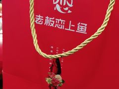 -老板恋上鱼(振华商厦店)