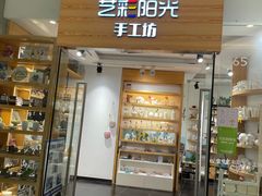 -艺彩阳光手工坊(大连恒隆广场店)