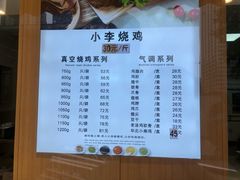 菜单-小李烧鸡(西北角总店)