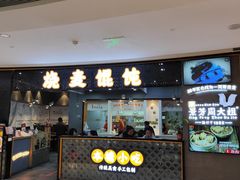 -景芳周大姐(国大城市广场店)