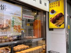 -鲍师傅糕点(江苏路店)