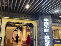 门面-俏牛哥鲜牛肉牛肆馆(重庆天地店)