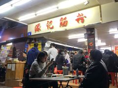 -源记肠粉(华贵路店)