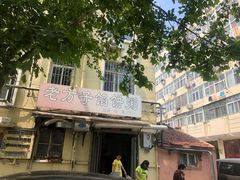 -老方子馅饼粥(台东店)