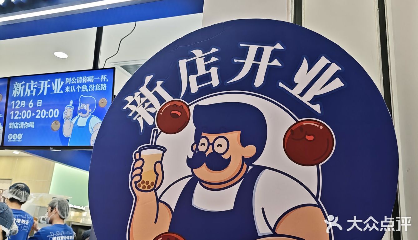 免费的奶茶