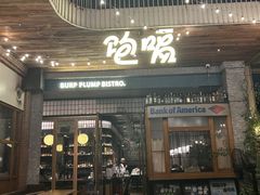 -饱嗝·泰傣厨房(国创园店)