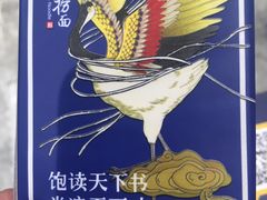 -和府捞面(东直门银座店)