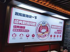 -小龙坎火锅(全球总店)