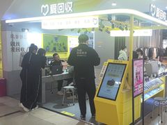 -爱回收(周浦万达店)