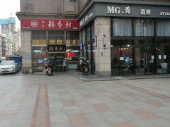 -北京稻香村(福安大街店)
