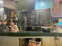 菜单-八十八粉儿(尚都店)