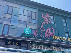-开饭群岛