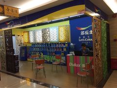 iphone_upload_pic-田贝建材家居广场