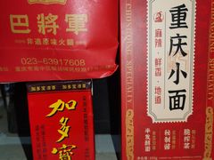 -巴将军·非遗老字号火锅(解放碑店)