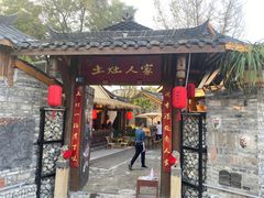 -土灶人家柴火鸡(彭州店)