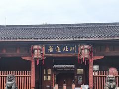 -川北道署