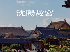 -沈阳故宫