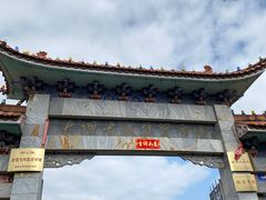 -大理古城