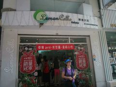 门面-柠檬车露(卖草地店)