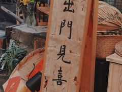 -悟饮门市景店