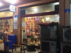 门面-味臻土鸡杂