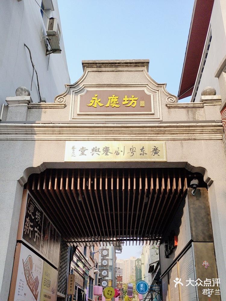 广州西关永庆坊历史老街西关风情骑楼建筑岭南粤剧博物馆