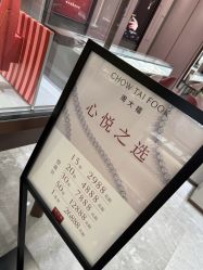 -周大福CHOW TAI FOOK(浦东八佰伴店)