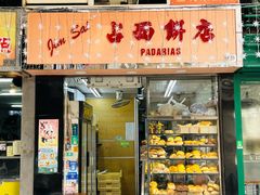 门面-占西饼店