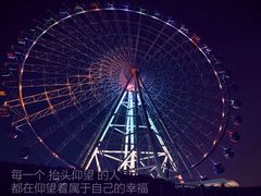 -琴岛之星摩天轮