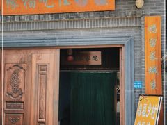 门面-缘福乡村铁锅炖民宿(八达岭店)