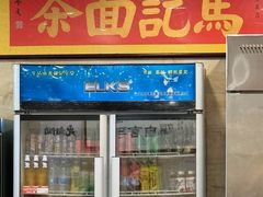 -马记伊源斋涮肉·清真菜(潘家园古玩市场店)