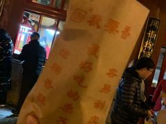 -秋栗香(地安门店)