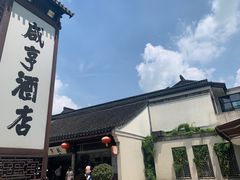-绍兴古城