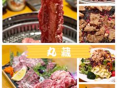 -丸藏和牛烧肉专门店(园区师惠坊店)