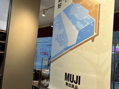 -MUJI无印良品(万达太原街店)