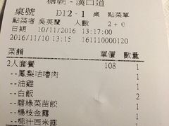 账单-糖朝(尖沙咀店)