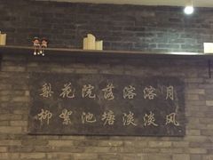 -院落创意菜