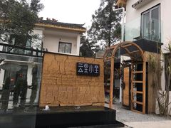 -云里小坐·小院里·团建·宴请·下午茶(三圣乡店)