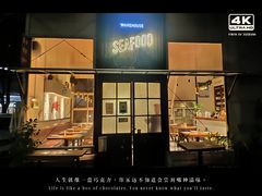 -仓库南洋海鲜小排档(柳河路店)