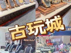 -天雅古玩城