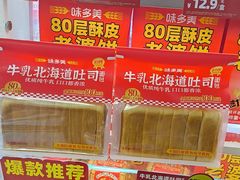 -味多美蛋糕(义和庄地铁店)