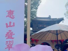 -无锡惠山寺