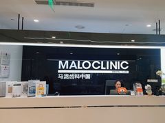 -马泷齿科·成都锦江置略马泷口腔门诊部(IFS国金中心店)