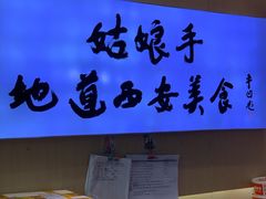 -姑娘手·陕西手工面·肉夹馍(象峰店)