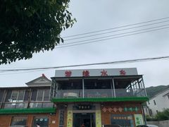 门面-梦缘水乡·湖景餐厅