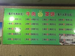 -白家平赫园罩饼(文昌大街店)