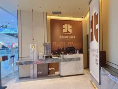 -北李妈妈菜·海肠捞饭(高新万达店)