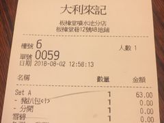 账单-大利来记餐厅