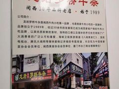 -龙岩罗桥牛杂(长青路店)