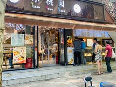 -小桃园·豆浆油条(复兴中路店)